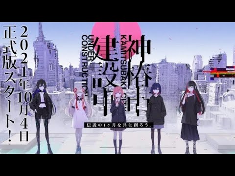 Kamitsubaki City Under Construction – Official Trailer (2025) Kamitsubaki City Under Construction - Official Trailer (2025)