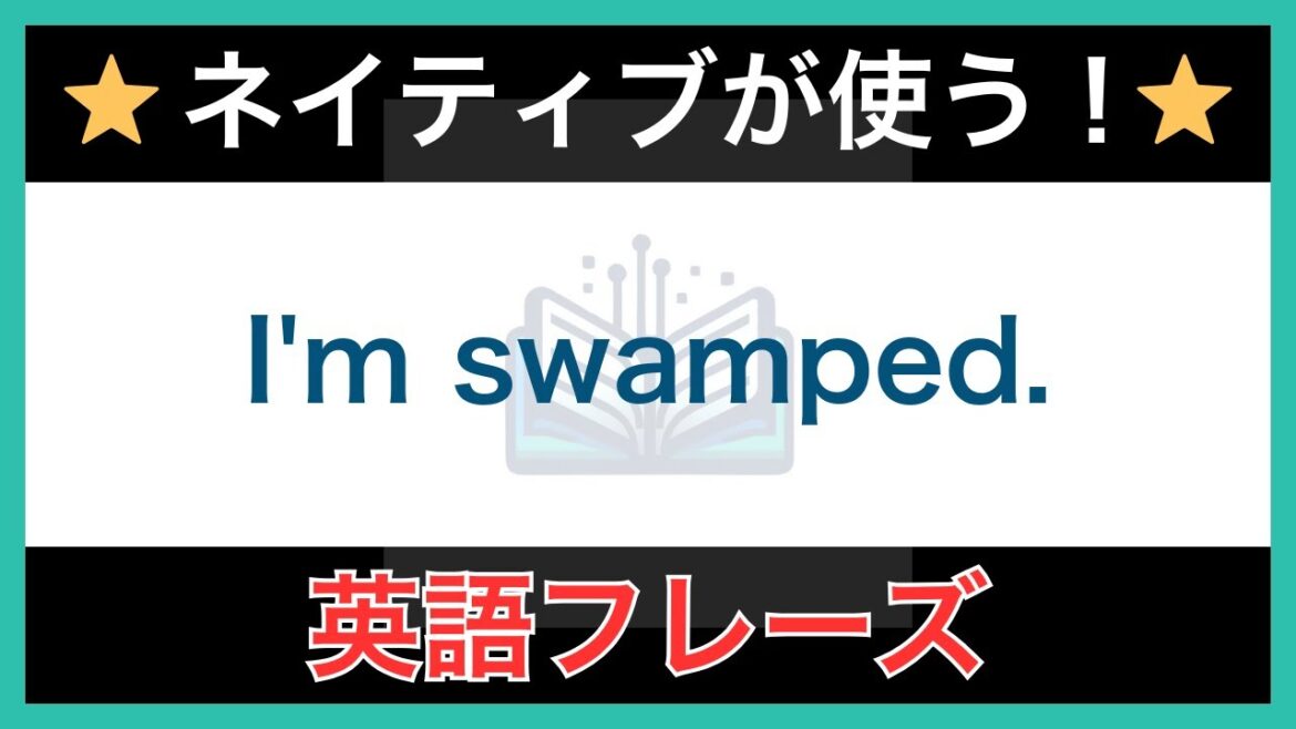【ネイティブが毎日使う】簡単な英語表現・フレーズ|聞き流しリスニング 【ネイティブが毎日使う】簡単な英語表現・フレーズ|聞き流しリスニング