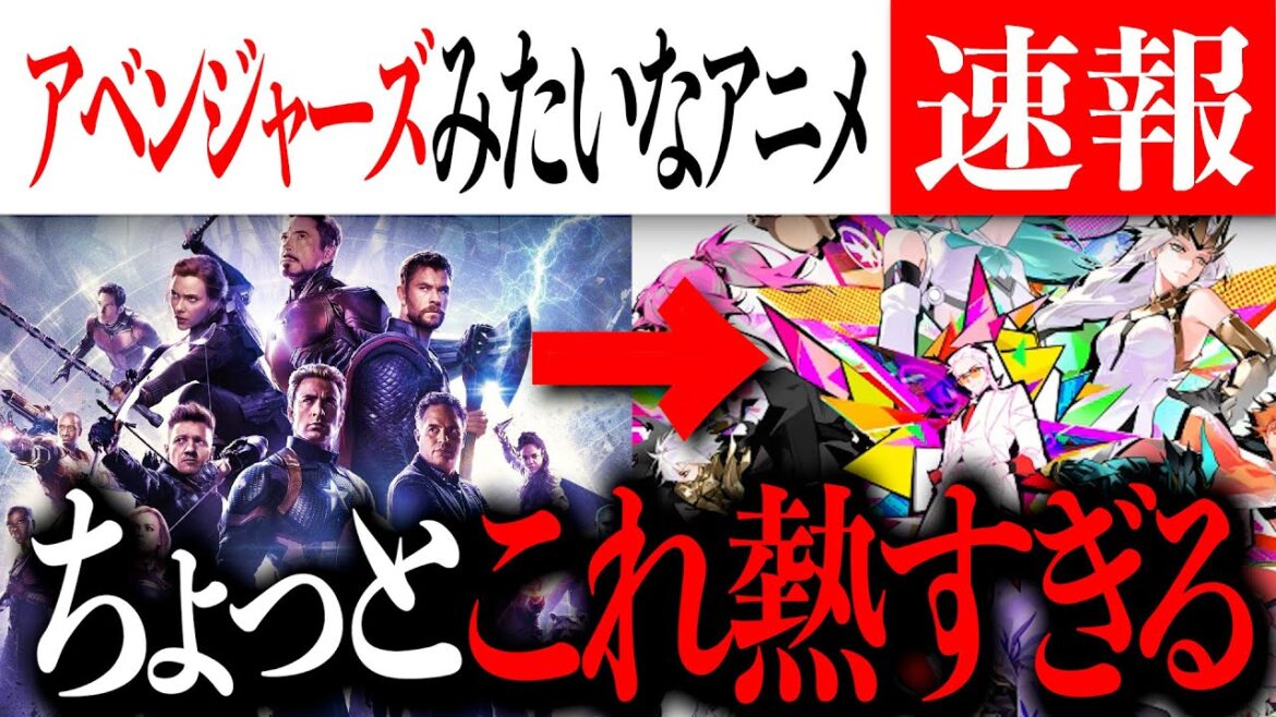MCUファン必見？斬新な設定のアベンジャーズみたいなアニメが放送/配信してる件について【To be HERO X/アベンジャーズ/アメコミ/マーベル】