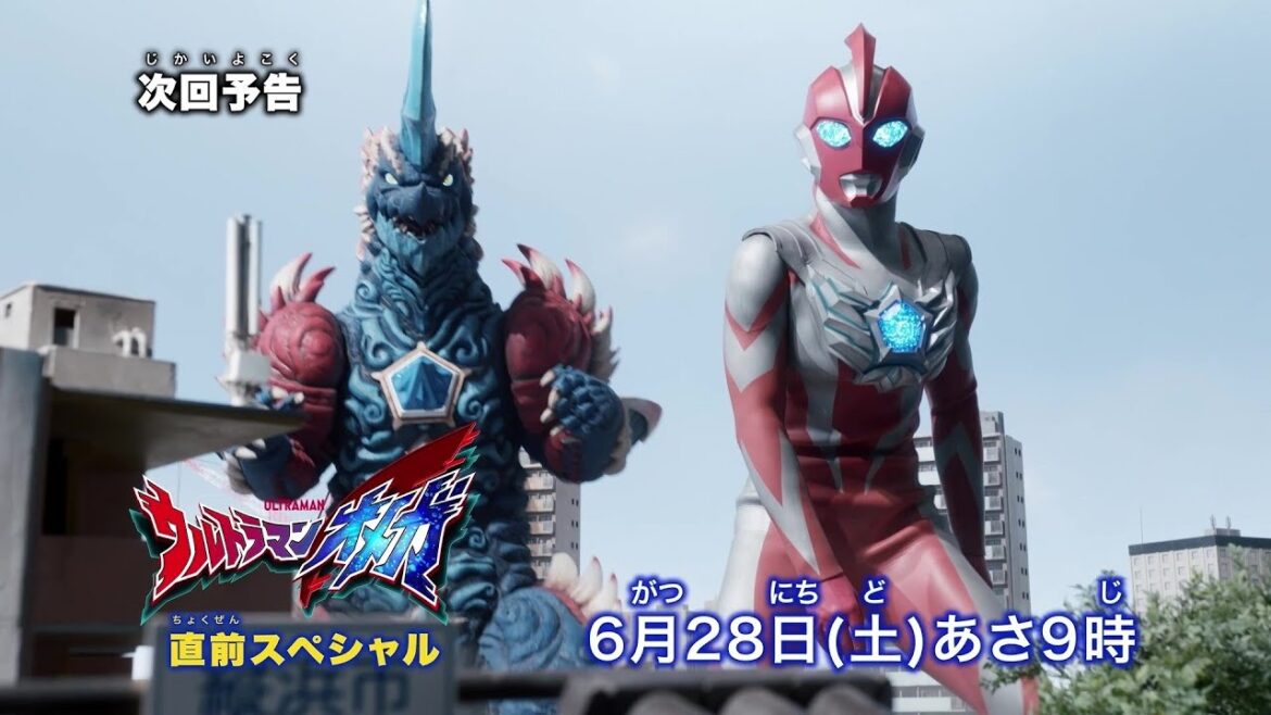 ウルトラマンオメガ 直前スペシャル予告 ウルトラマンオメガ 直前スペシャル予告