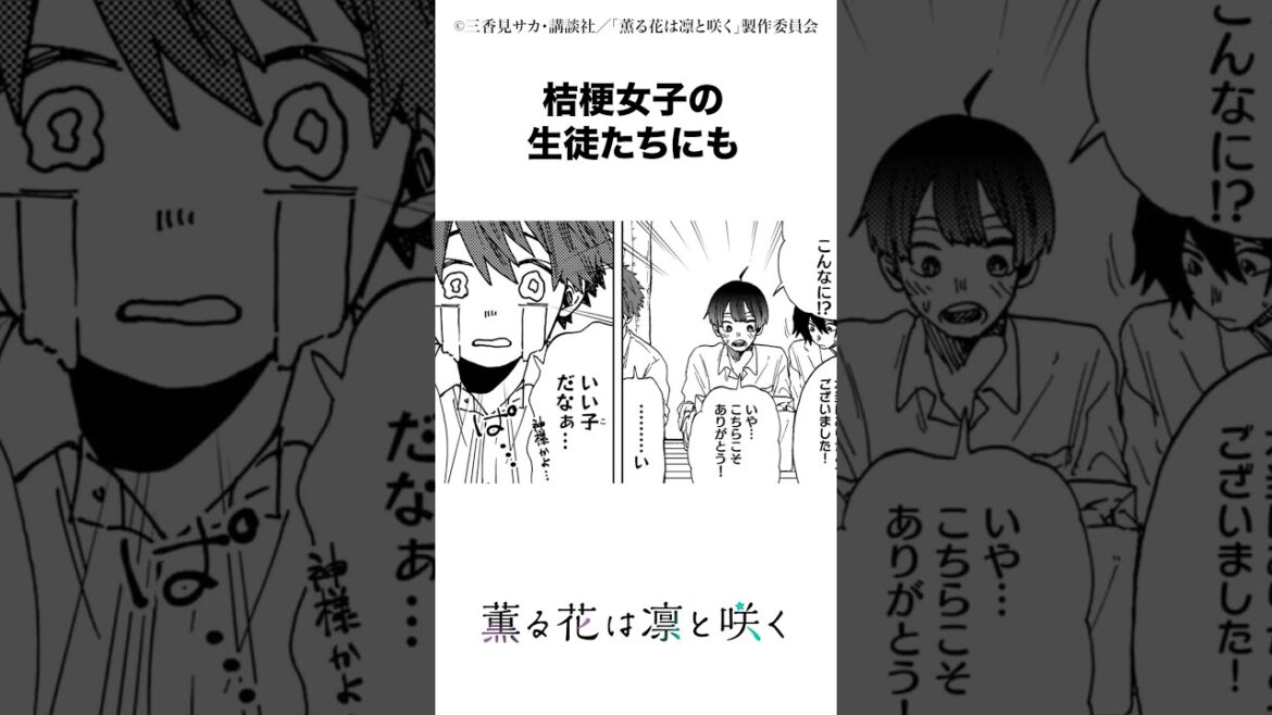 個性豊かな依田くんをご紹介!! #薫る花は凛と咲く#2025夏アニメ