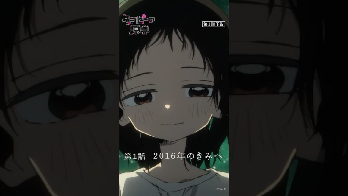 アニメ『タコピーの原罪』第1話予告｜6月28日(土)午前0時配信開始 #タコピー  #タコピーの原罪