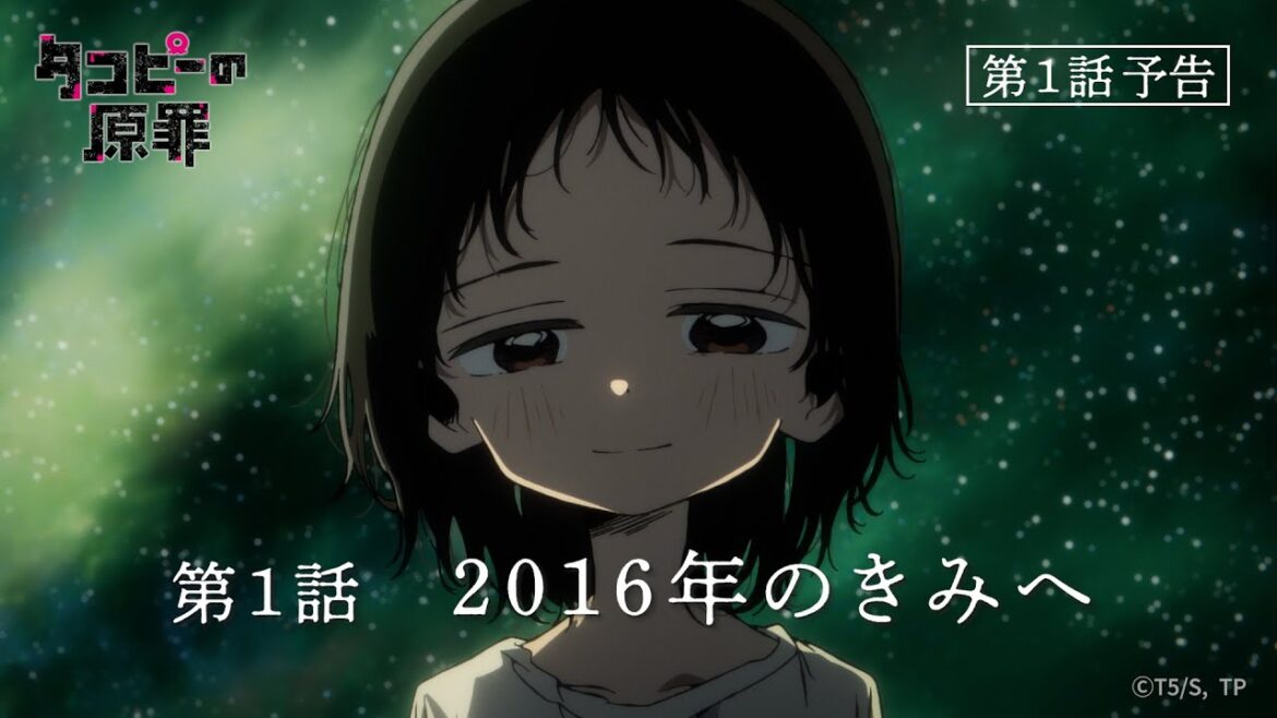 アニメ『タコピーの原罪』第1話予告｜6月28日(土)午前0時配信開始