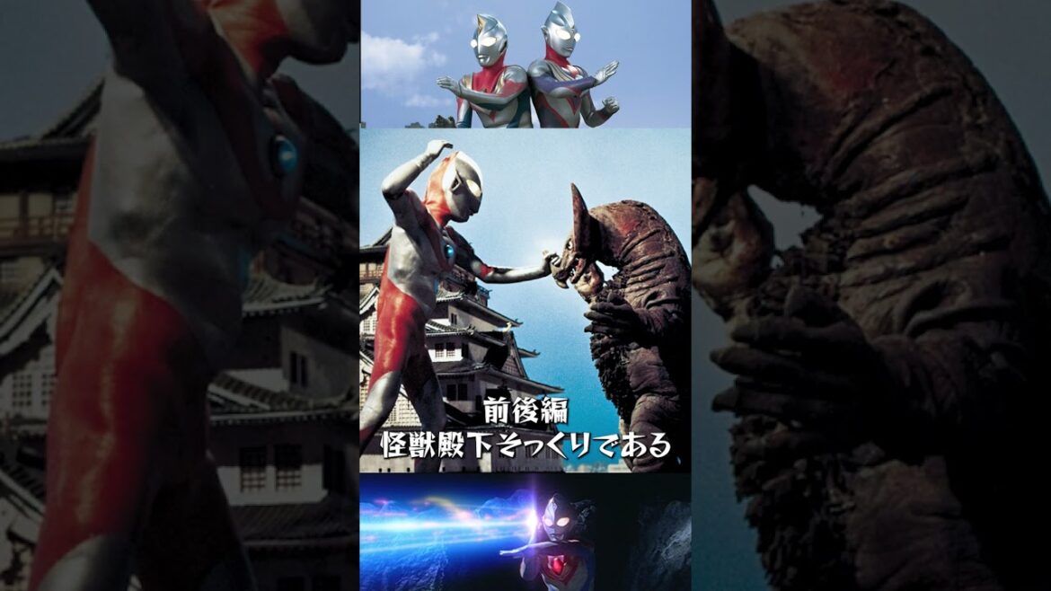 【ウルトラマン】平成の怪獣殿下 【ウルトラマン】平成の怪獣殿下