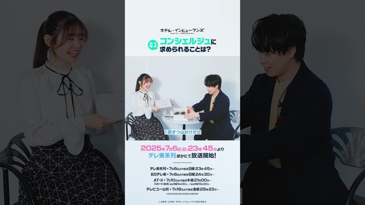 『以心伝心ゲーム』にチャレンジ！③｜TVアニメ「ホテル・インヒューマンズ」2025年7月6日より放送！