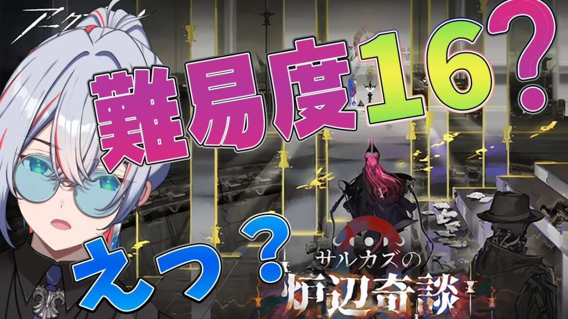 【 #アークナイツ 】なんかカズデルローグに高難易度追加されてる？【 #vtuber #縛り 】