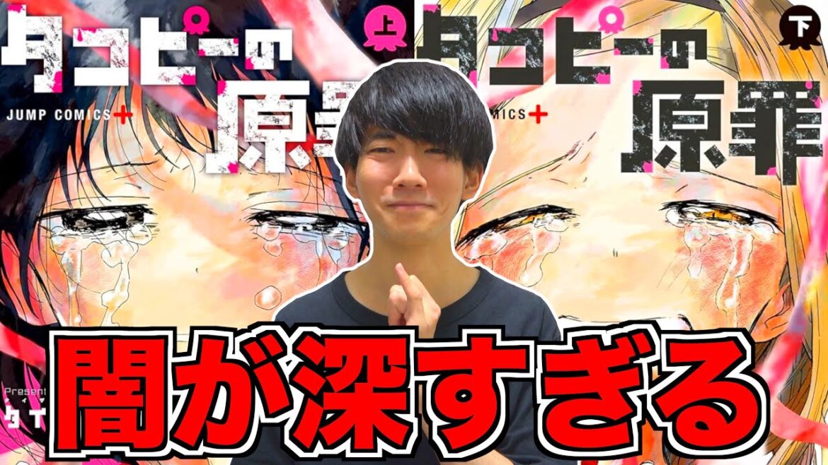 【タコピーの原罪】アニメ化で話題の鬱漫画が辛すぎる！