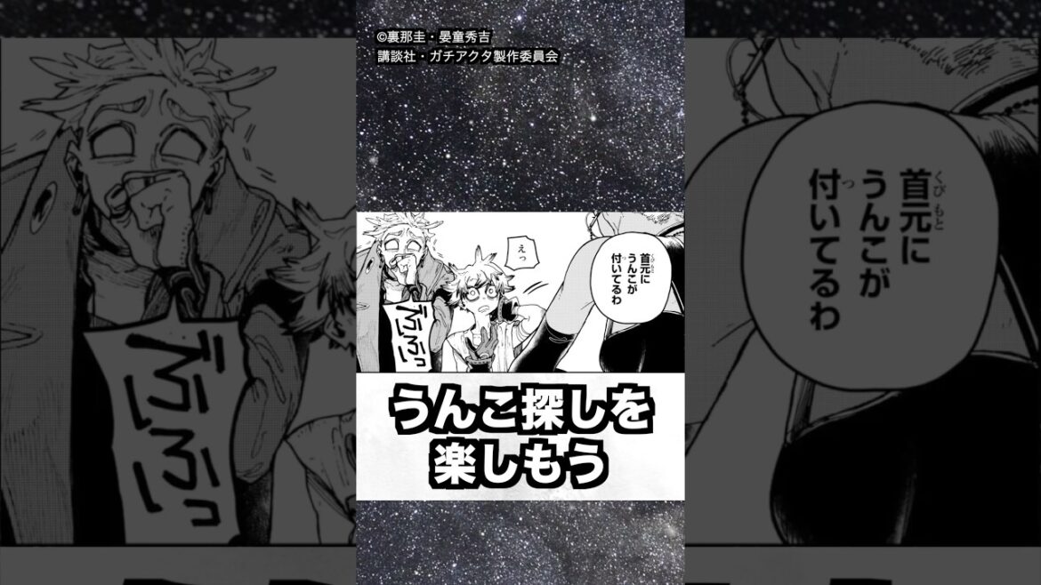 何周読んでも楽しめるガチアクタの楽しみ方　#shorts