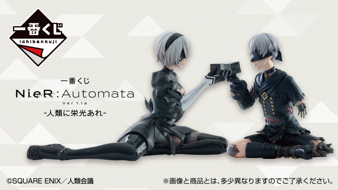 「一番くじ NieR:Automata Ver1.1a -人類に栄光あれ-」が10月17日より順次発売 - HOBBY Watch