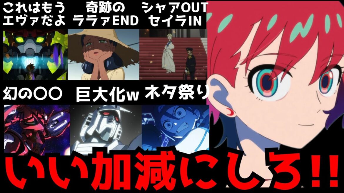 ジークアクスがエヴァに変身！？ガンダムが巨大化！？ガンダムオタクの製作陣が本気でふざけたガンダム史上最高に滅茶苦茶な作品【機動戦士ガンダム】【ジークアクス】【最終回】