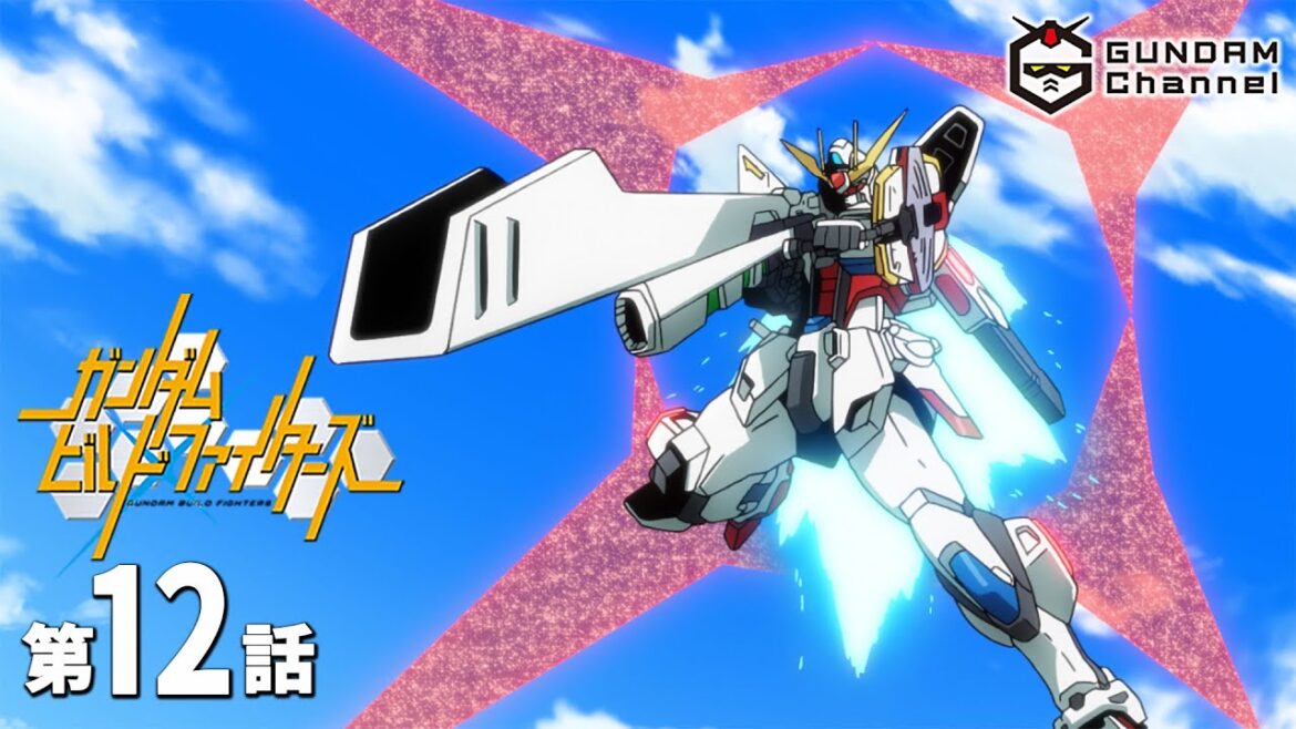 第12話｜ビルドファイターズ【ガンチャン】