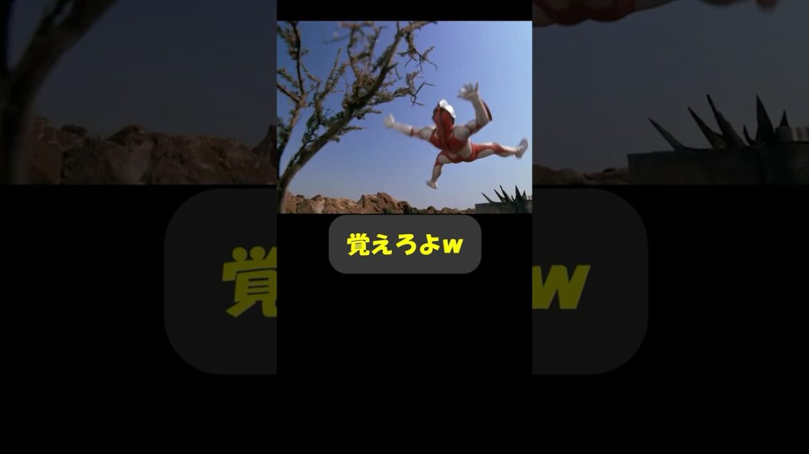 なにしにきたウルトラマン