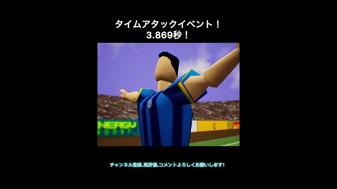 【efootball】タイムアタックイベント　3.869秒　#efootball #イーフト #タイムアタック #shorts