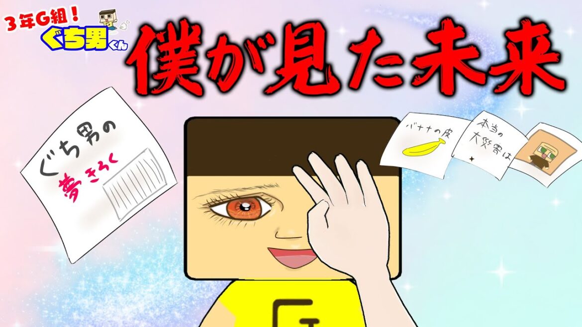 【アニメ】2025年7月5日の予言に変化がありました。【3年G組ぐち男くん】