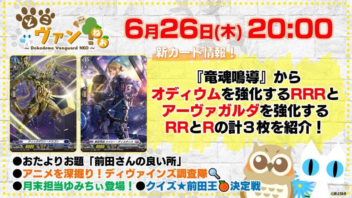 【第193回】『竜魂鳴導』オディウムを強化するRRRとアーヴァガルダを強化するRRとRの計3枚紹介!月末担当ゆみちぃ登場!クイズ!前田王開催!【どこヴァン!ねお】 【第193回】『竜魂鳴導』オディウムを強化するRRRとアーヴァガルダを強化するRRとRの計3枚紹介!月末担当ゆみちぃ登場!クイズ!前田王開催!【どこヴァン!ねお】