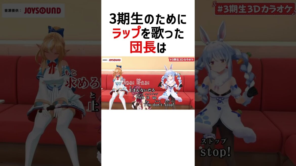 3期生のために団長がラップを歌うと船長がｗ【ホロライブ/白銀ノエル/兎田ぺこら/宝鐘マリン/不知火フレア】#shorts