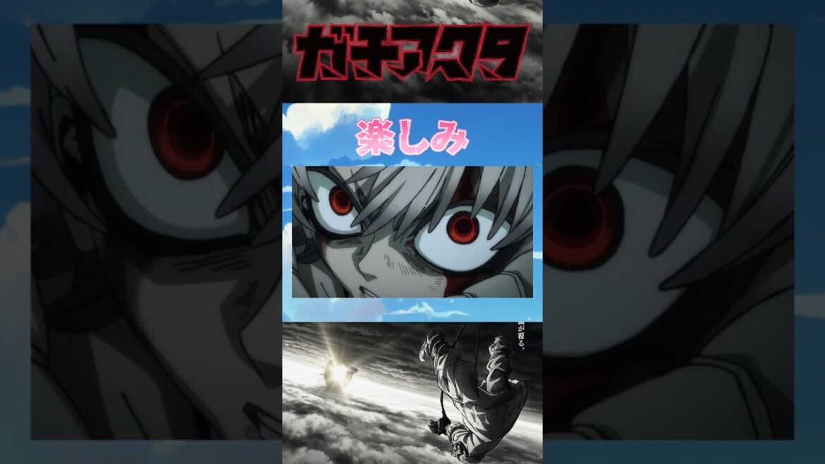 【ガチガチ】TVアニメ「ガチアクタ」楽しみすぎる!! 2025年夏アニメ紹介⑳ #ガチアクタ #GACHIAKUTA #anime #shorts #2025夏アニメ