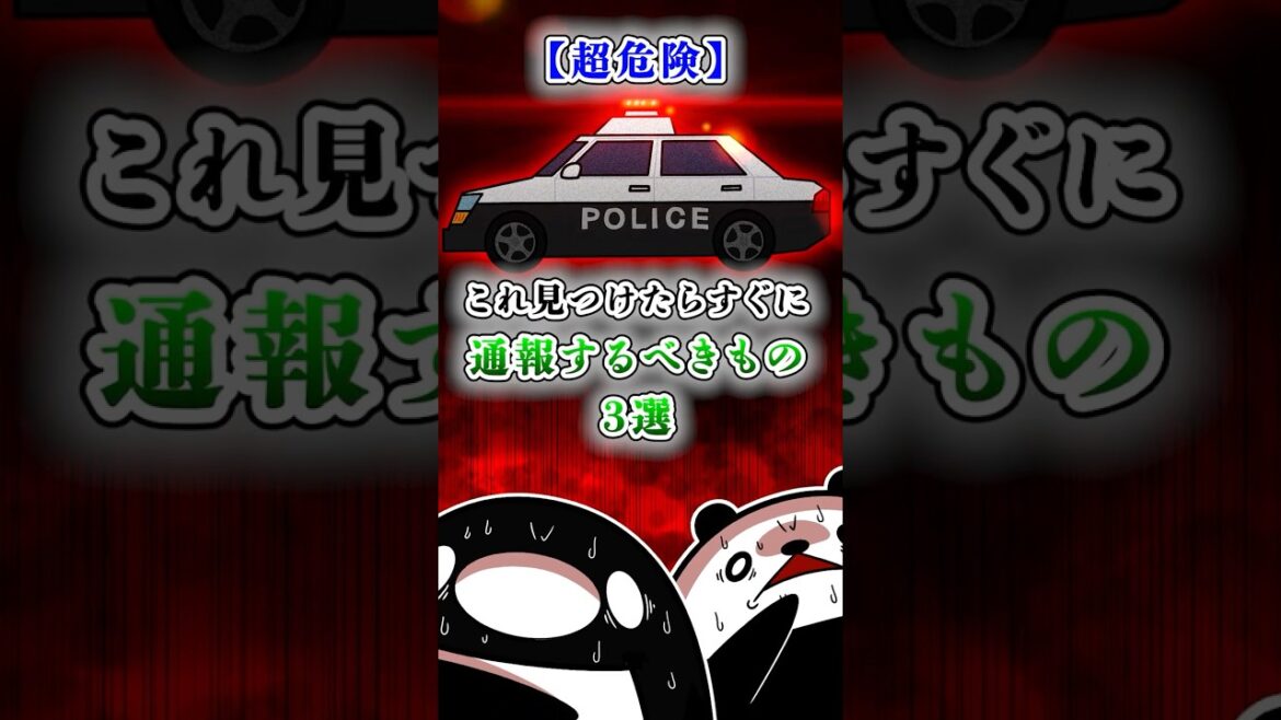 【超危険】これ見つけたらすぐに通報するべきもの3選【アニメ】#テイペン #plottアニメ