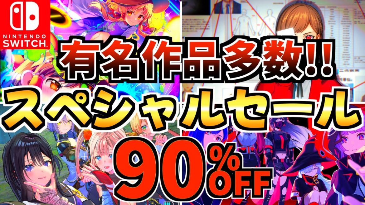 【有名作品多数!!】スペシャルセール18選!!激安 Switch セールが開始された!!【スイッチ おすすめソフト】 【有名作品多数!!】スペシャルセール18選!!激安 Switch セールが開始された!!【スイッチ おすすめソフト】