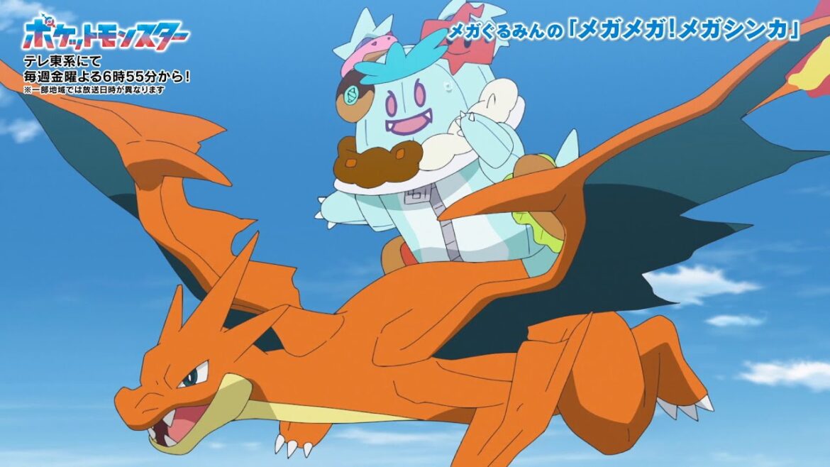 【公式】メガぐるみんの「メガメガ！メガシンカ」（メガリザードンＹ編）｜アニメ「ポケットモンスター」