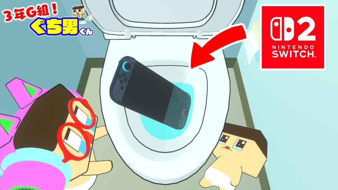 【アニメ】スイッチ２、トイレに落とした。【3年G組ぐち男くん】