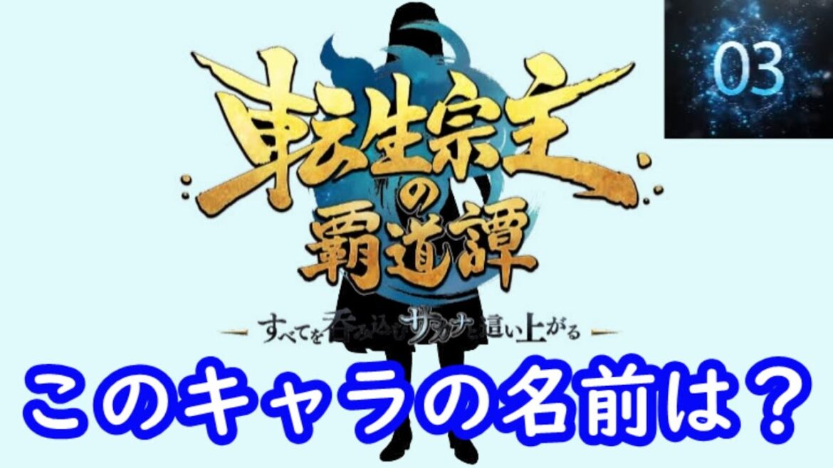 『転生宗主の覇道譚 ~すべてを呑み込むサカナと這い上がる~』編#シルエット名前当てクイズ#アニメ#脳トレ#anime#転生宗主の覇道譚 ~すべてを呑み込むサカナと這い上がる~ 『転生宗主の覇道譚 ~すべてを呑み込むサカナと這い上がる~』編#シルエット名前当てクイズ#アニメ#脳トレ#anime#転生宗主の覇道譚 ~すべてを呑み込むサカナと這い上がる~