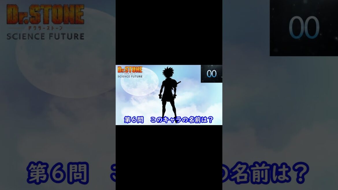 『 Dr STONE SCIENCE FUTURE 第2クール 』_1編#shorts#シルエット名前当てクイズ#アニメ# 転生宗主の覇道譚 ~すべてを呑み込むサカナと這い上がる~ 『 Dr STONE SCIENCE FUTURE 第2クール 』_1編#shorts#シルエット名前当てクイズ#アニメ# 転生宗主の覇道譚 ~すべてを呑み込むサカナと這い上がる~