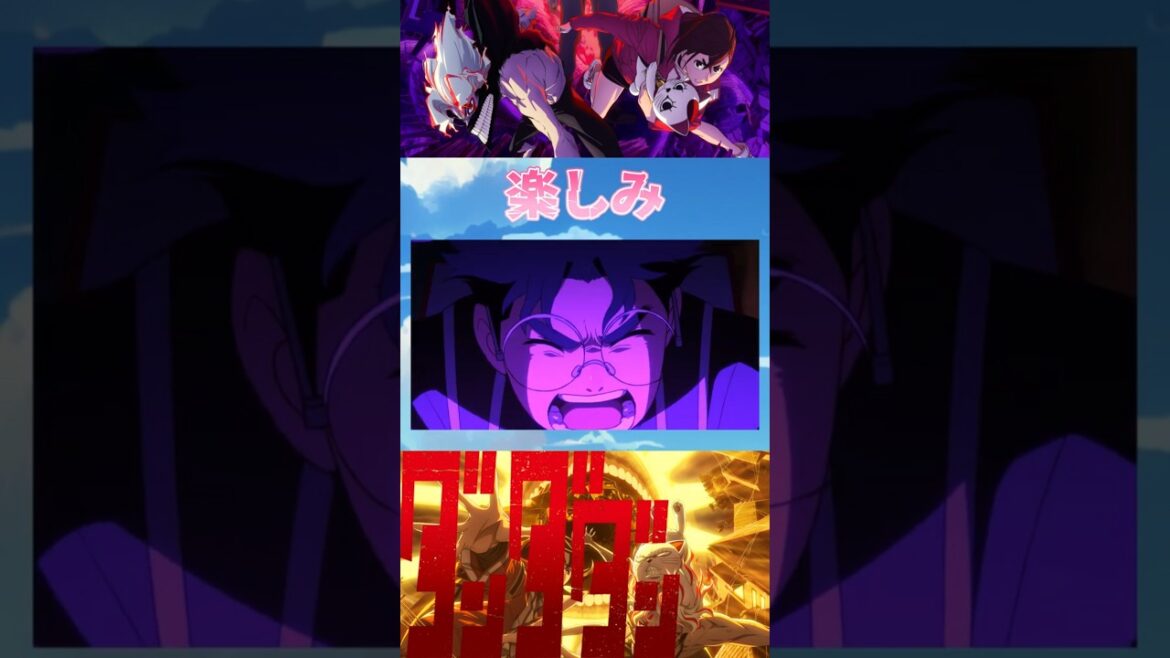 【オカルト】TVアニメ「ダンダダン」第2期楽しみすぎる!! 2025年夏アニメ紹介㉕ #ダンダダン #若山詩音 #花江夏樹 #anime #shorts #2025夏アニメ