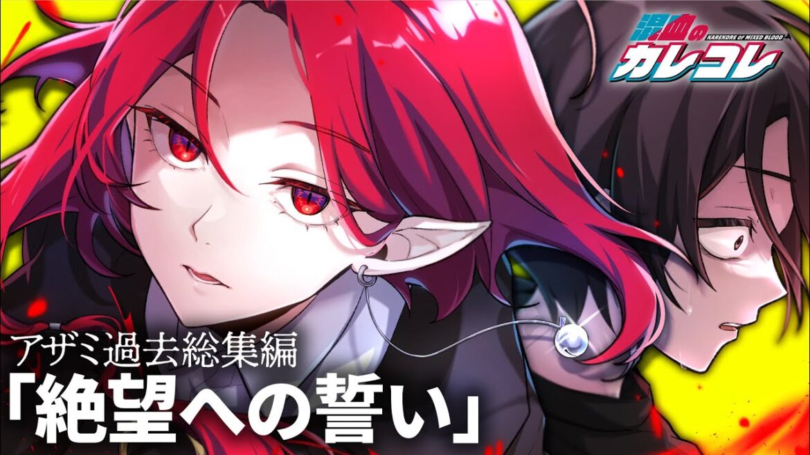 アザミ過去総集編「絶望への誓い」【アニメ】【漫画】