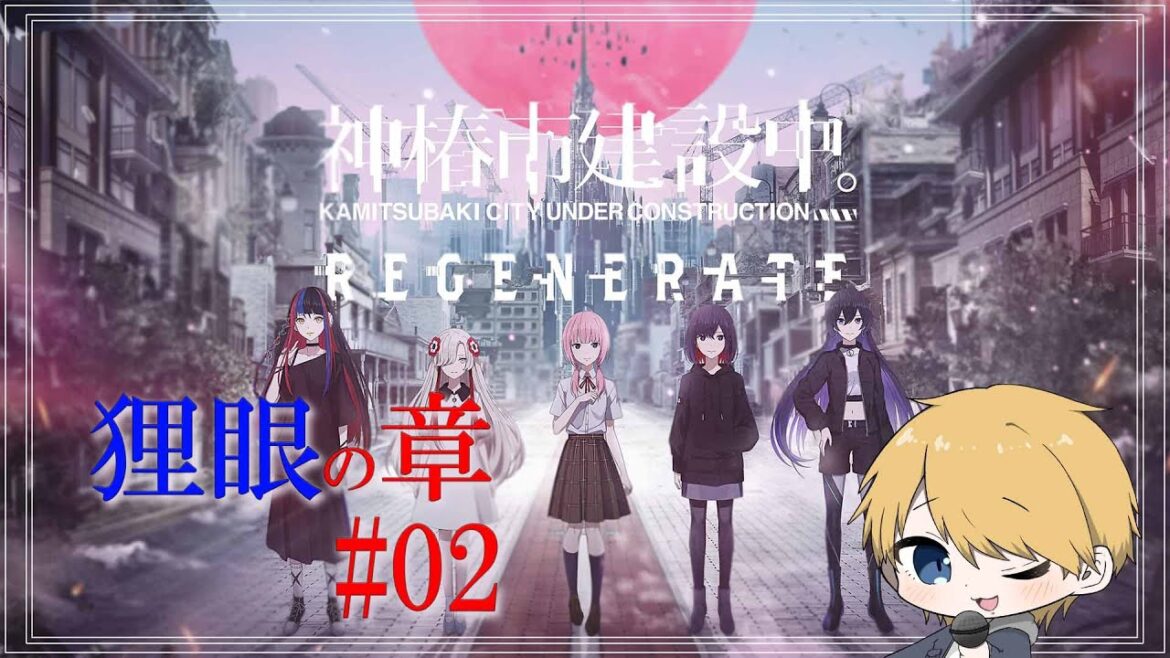 【 神椿市建設中。REGENERATE #06  】 狸眼の章 part2 【音羽 奏斗】 【 神椿市建設中。REGENERATE #06  】 狸眼の章 part2 【音羽 奏斗】