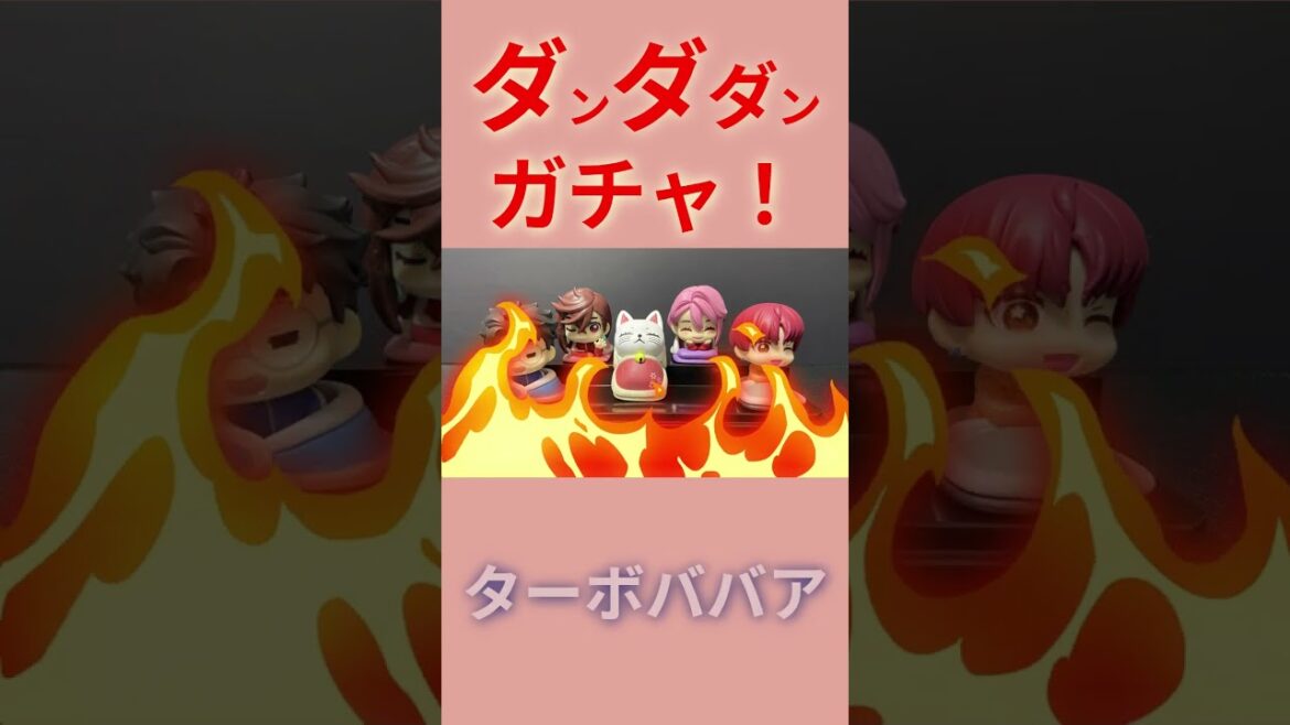 ディスプレイケースミニにダンダダンガチャを飾ってみた！@shorts #shorts #ガチャガチャ #おもちゃ #ダンダダン #ガチャ #ターボババア