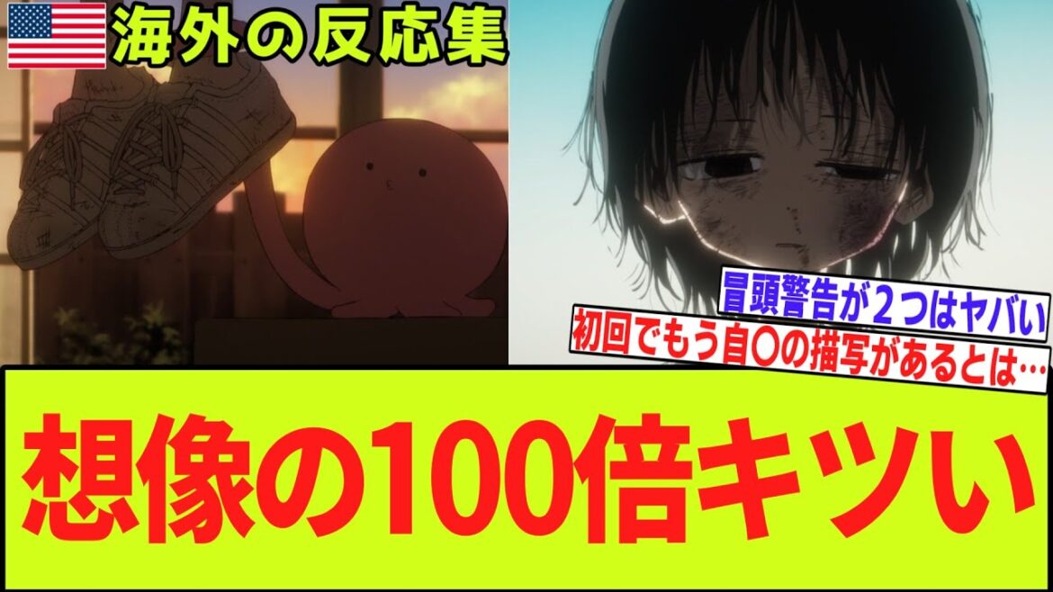 【海外の反応 タコピーの原罪 第1話】可愛いのに重すぎる…い〇め・自〇・家庭崩壊、想像を超える地獄に海外勢も衝撃!!【2025年夏アニメ】【翻訳】