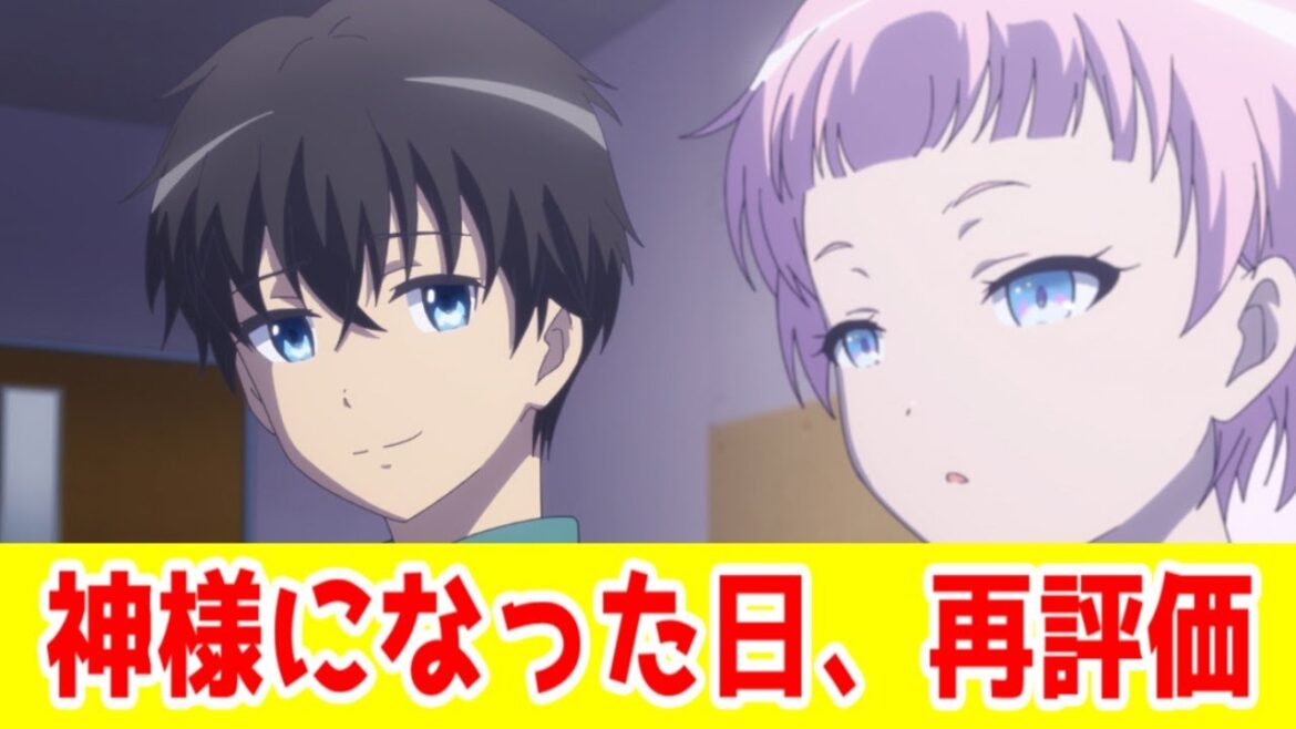 【keyアニメレビュー】「神様になった日」【2020年秋アニメ】【批判注意】