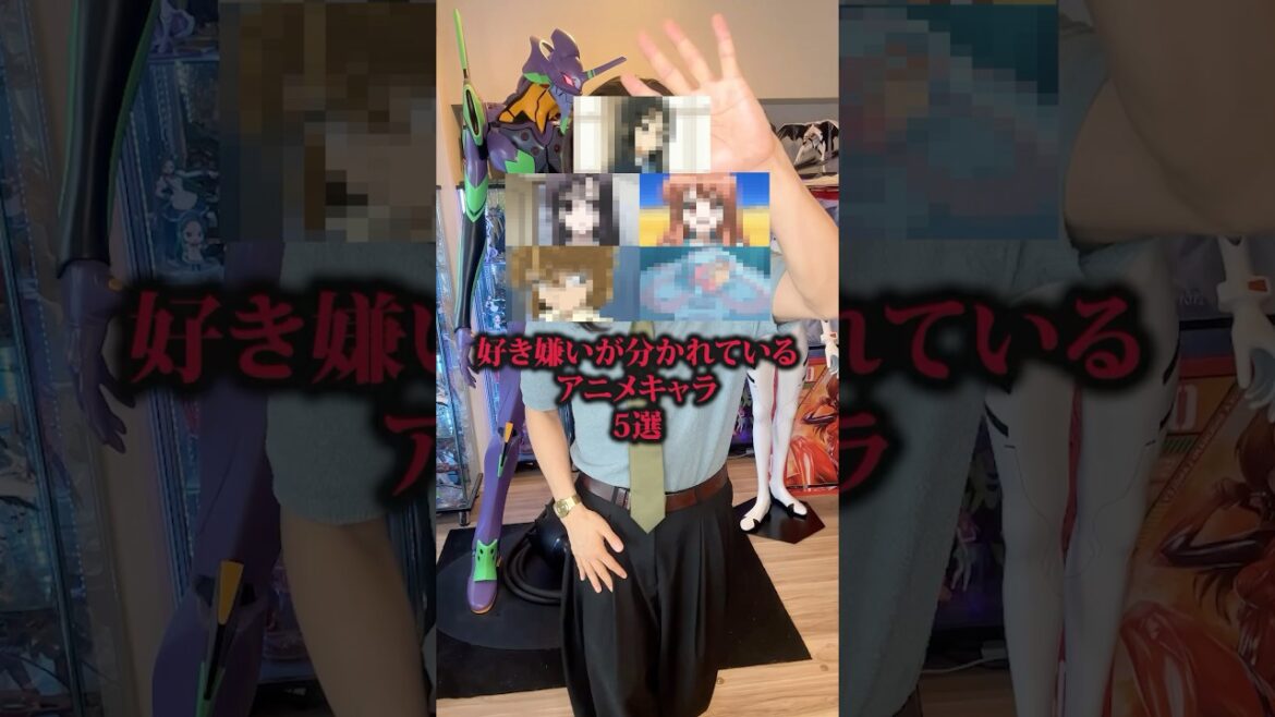 好き嫌いが分かれているアニメキャラ5選 #アニメ #アニメ紹介 #アニメレビュー #アニメ評価 #新作アニメ #オタク #フィギュア #アニソン #short #shorts #社長 好き嫌いが分かれているアニメキャラ5選 #アニメ #アニメ紹介 #アニメレビュー #アニメ評価 #新作アニメ #オタク #フィギュア #アニソン #short #shorts #社長