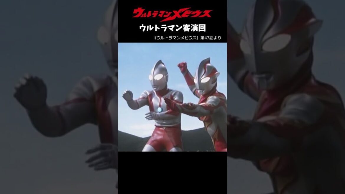【BGM無し】ウルトラマンメビウス名シーン～ウルトラマン客演シーン～