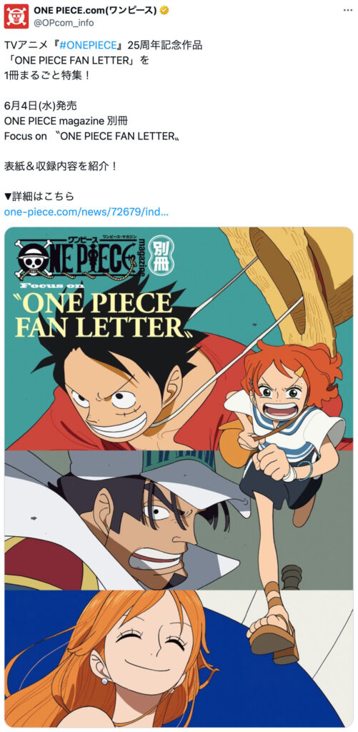 『ONE PIECE FAN LETTER』はどう生まれた？