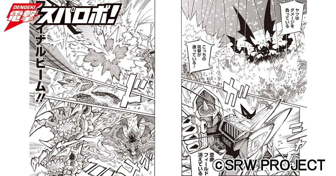 スパロボOGコミック更新！ついに砕け散ったディカスティスの歪曲フィールド。反撃のチャンスとなるのか!?――「エマージェンス」【電撃スパロボNo.207】 | 電撃ホビーウェブ