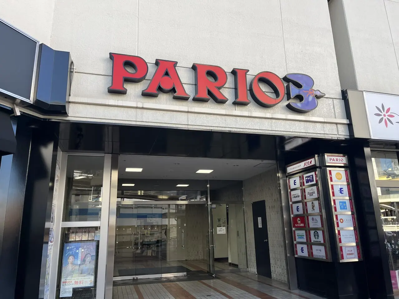 パリオ