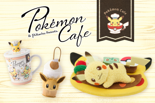 「Pokémon Cafe & Pikachu Sweets」をモチーフにしたグッズが、ポケモンセンターに登場!|ポケットモンスターオフィシャルサイト 「Pokémon Cafe & Pikachu Sweets」をモチーフにしたグッズが、ポケモンセンターに登場!|ポケットモンスターオフィシャルサイト