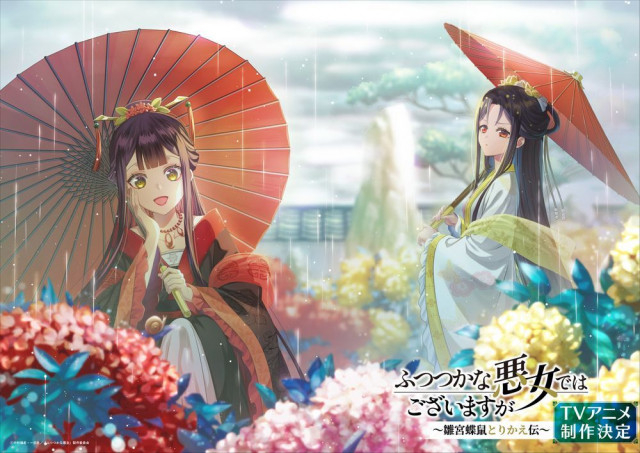 TVアニメ『ふつつかな悪女ではございますが 〜雛宮蝶鼠とりかえ伝〜』毎月季節をテーマにした 描き下ろしビジュアルを公開！6月のテーマは“梅雨”