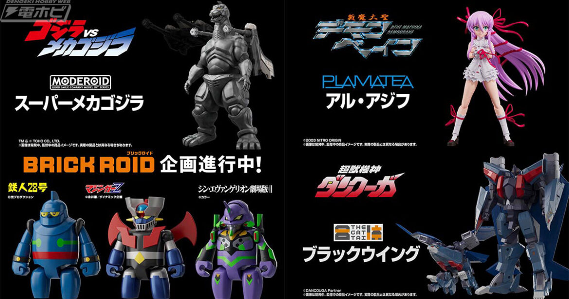 『斬魔大聖デモンベイン』アル・アジフ、『スクライド』ストレイト・クーガーなどのPLAMATEA情報が公開!新ブランド「BrickROID」や『ダンクーガ』THE合体 ブラックウイングなどの最新情報も!【メカスマインパクト2025】速報レポート② – 電撃ホビーウェブ 『斬魔大聖デモンベイン』アル・アジフ、『スクライド』ストレイト・クーガーなどのPLAMATEA情報が公開!新ブランド「BrickROID」や『ダンクーガ』THE合体 ブラックウイングなどの最新情報も!【メカスマインパクト2025】速報レポート② - 電撃ホビーウェブ