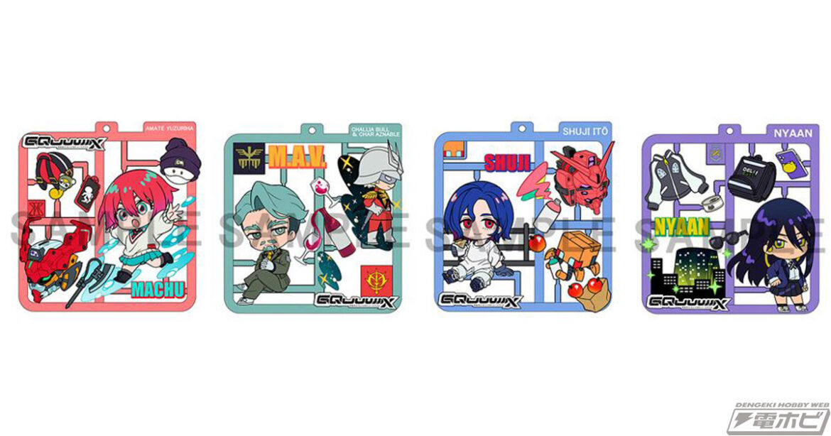 『機動戦士Gundam GQuuuuuuX』バッグなどにぷらっとかけられるプラスチックフレームコレクション「ぷらっとこれくしょん」全4種がBOX販売でキャラアニ.comにて予約受付中！ | 電撃ホビーウェブ