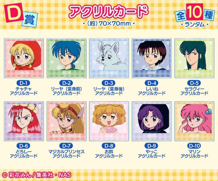 アニメ『赤ずきんチャチャ』オンラインくじ 第2弾が再販売開始！