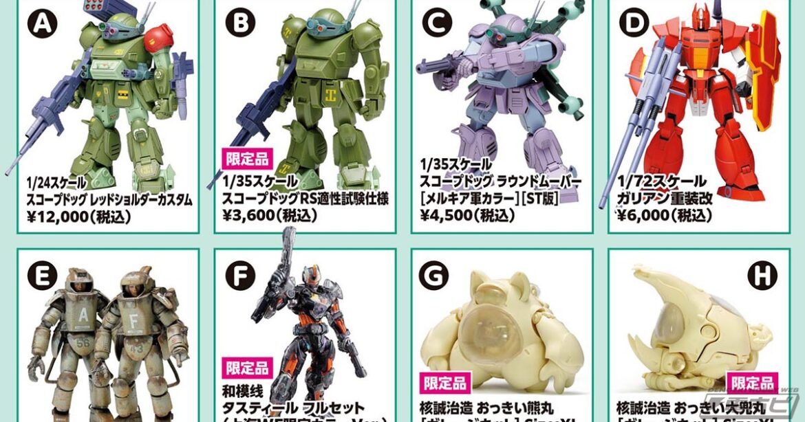 ウェーブは『ボトムズ』や『ガリアン』などのプラモデルを販売！近日予約開始の『デレマス』［ダンス・ダンス・ダンス］神崎蘭子＋フィギュアも展示予定！【ワンフェス2025[夏]事前情報】 - 電撃ホビーウェブ