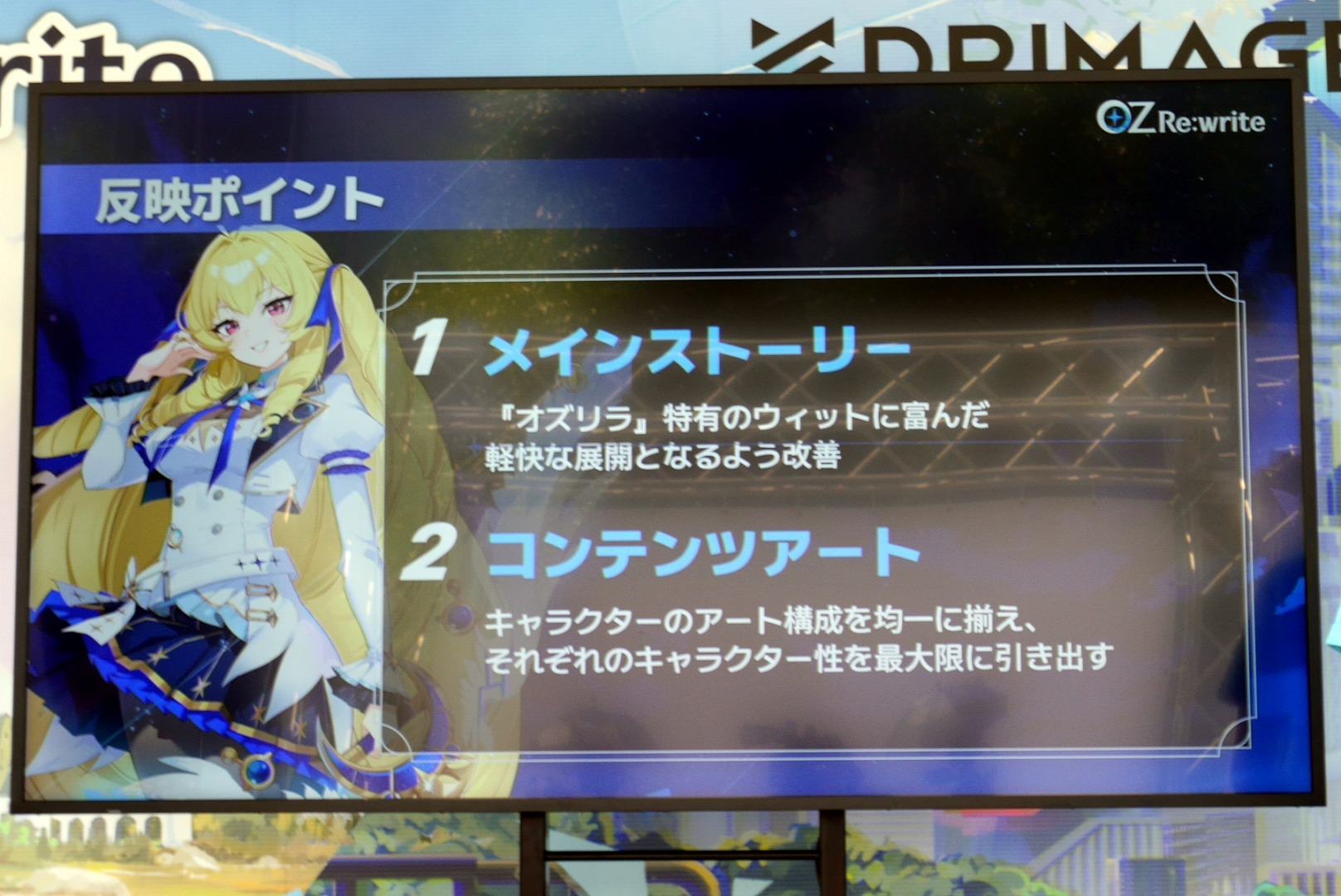 アニメRPG『オズ リライト』のリリース直前イベントが東京・秋葉原で開催。開発者へのメールインタビューも_005