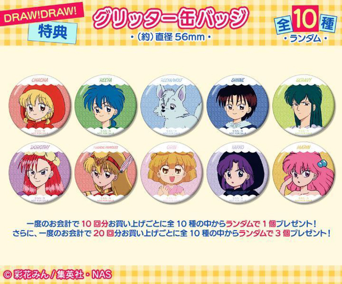 アニメ『赤ずきんチャチャ』オンラインくじ 第2弾が再販売開始！