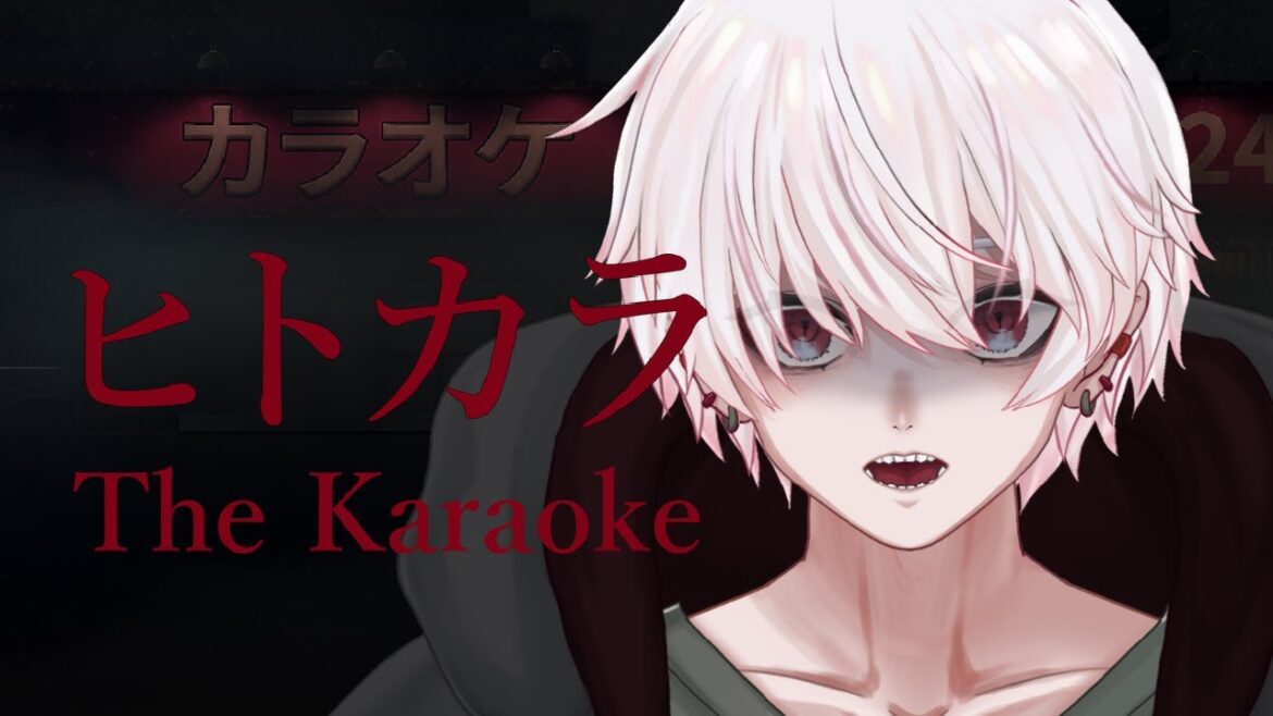 カラオケ行こ！【The Karaoke | ヒトカラ🎤】