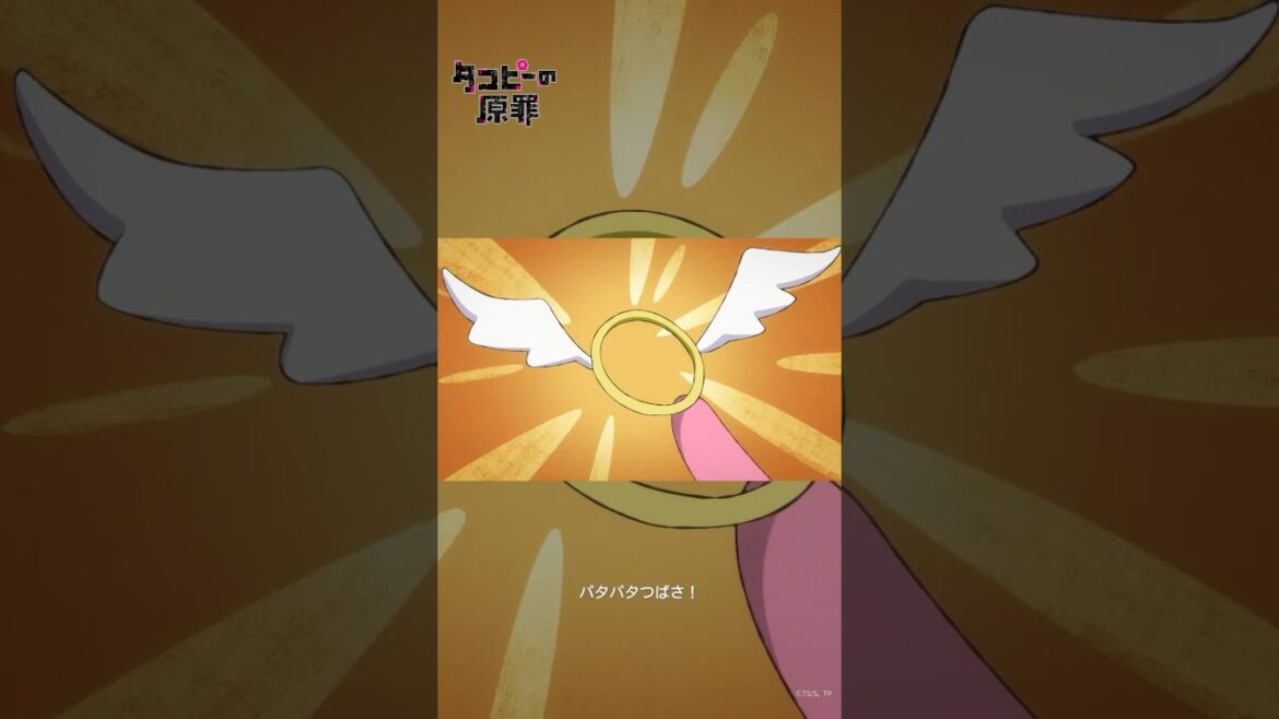 「パタパタつばさ」／アニメ『タコピーの原罪』第1話「2016年のきみへ」より #タコピー  #タコピーの原罪