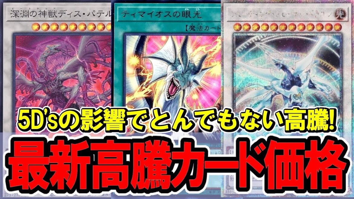 【遊戯王】アニメ公開の影響でクェーサーの価格がエグいことに！最新高騰カード価格情報！ブラックマジシャン/5D's