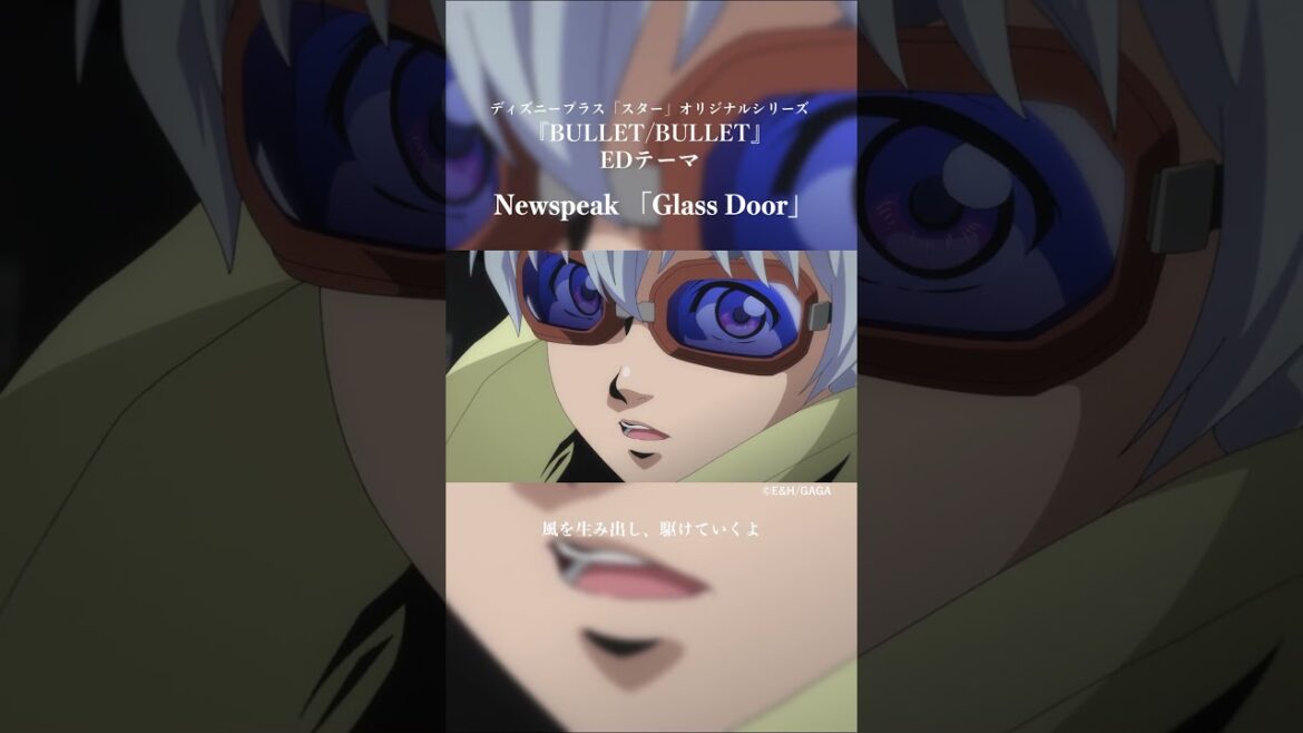 ディズニープラス「スター」オリジナルシリーズアニメ『BULLET/BULLET』 EDテーマNewspeak 「Glass Door」YouTube先行配信中#Newspeak